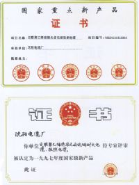 國際重點(diǎn)新產(chǎn)品證書